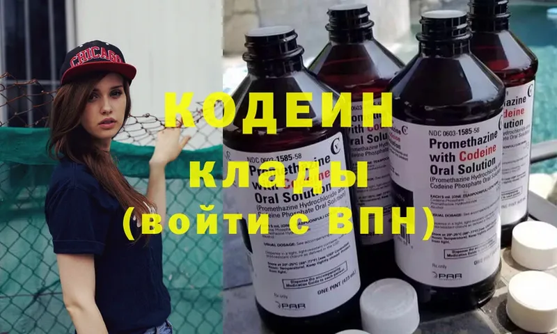 Кодеин напиток Lean (лин)  мориарти официальный сайт  Покачи 